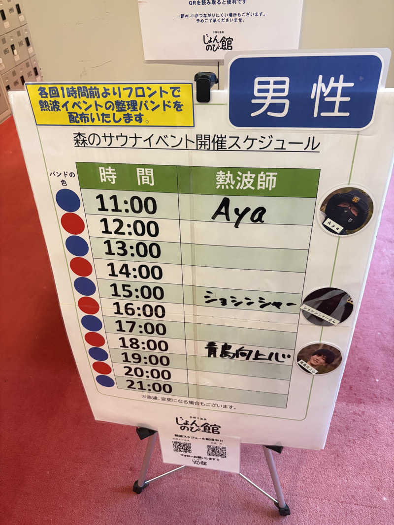 ぶー。さんのサウナと天然温泉 じょんのび館のサ活写真