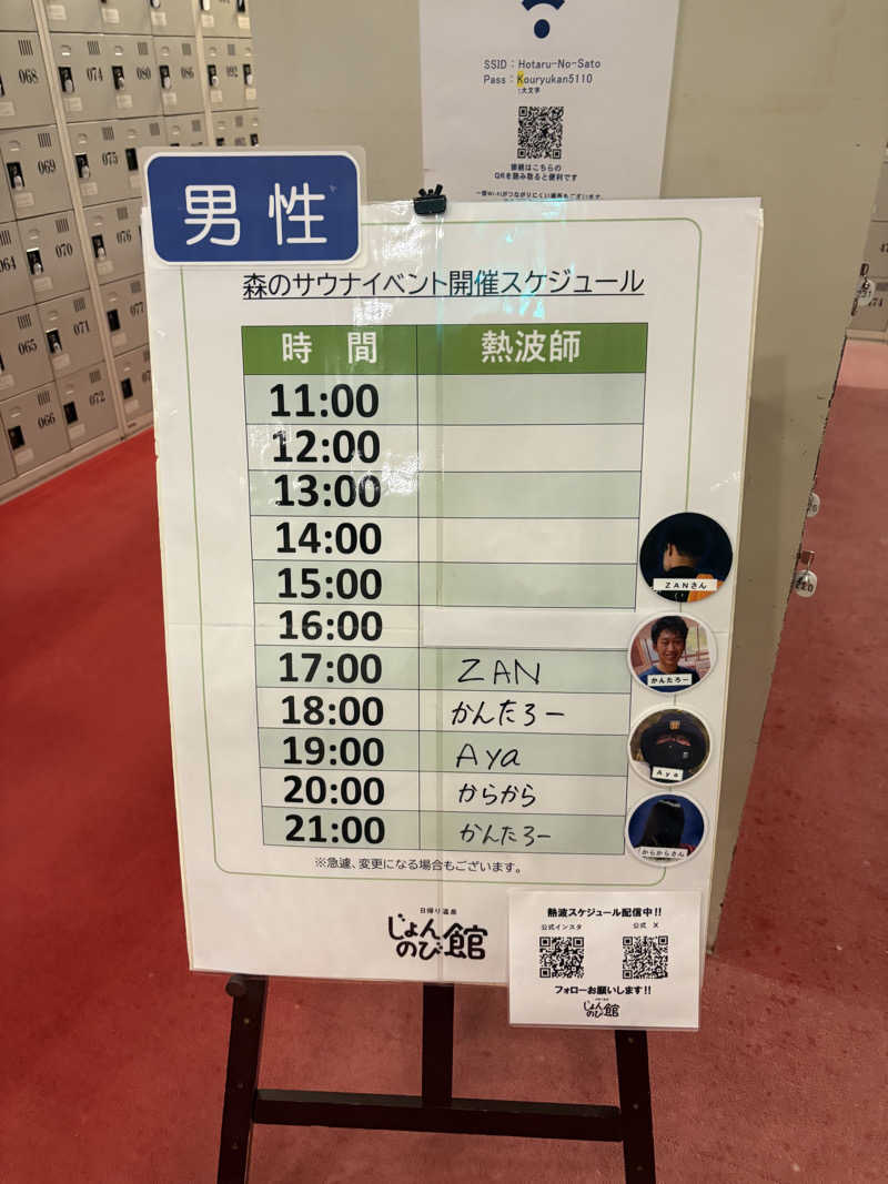 ぶー。さんのサウナと天然温泉 じょんのび館のサ活写真
