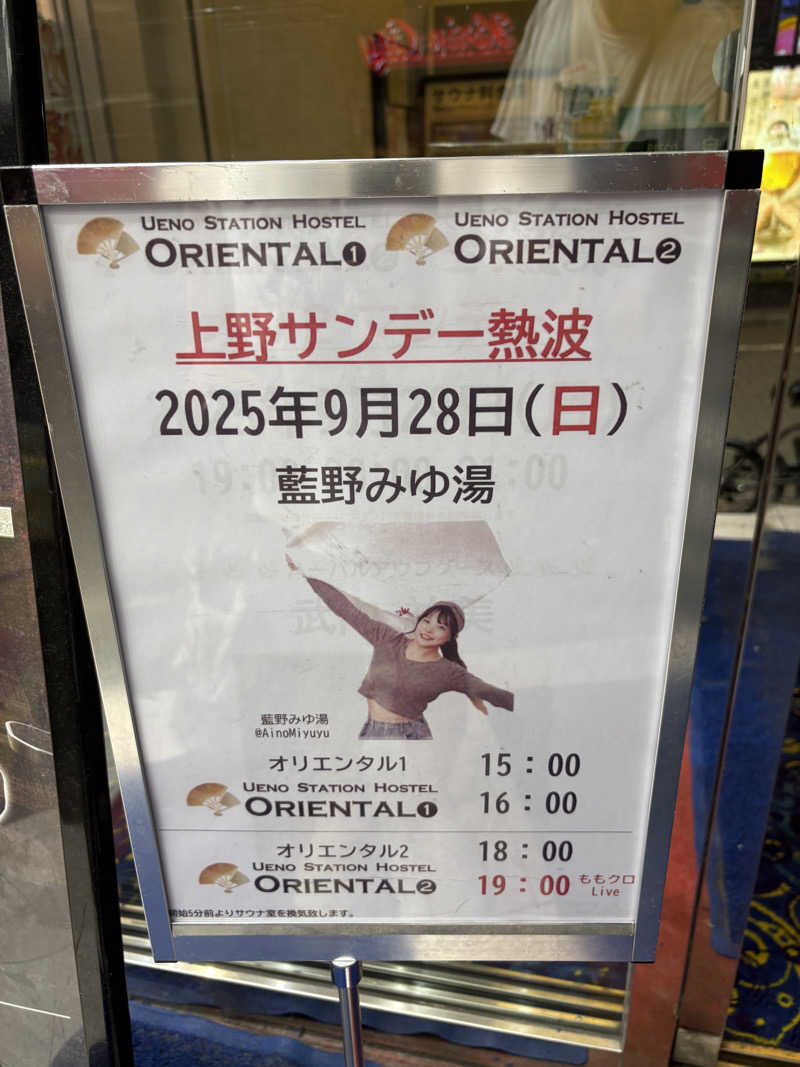 ぶー。さんの上野ステーションホステル オリエンタル2のサ活写真