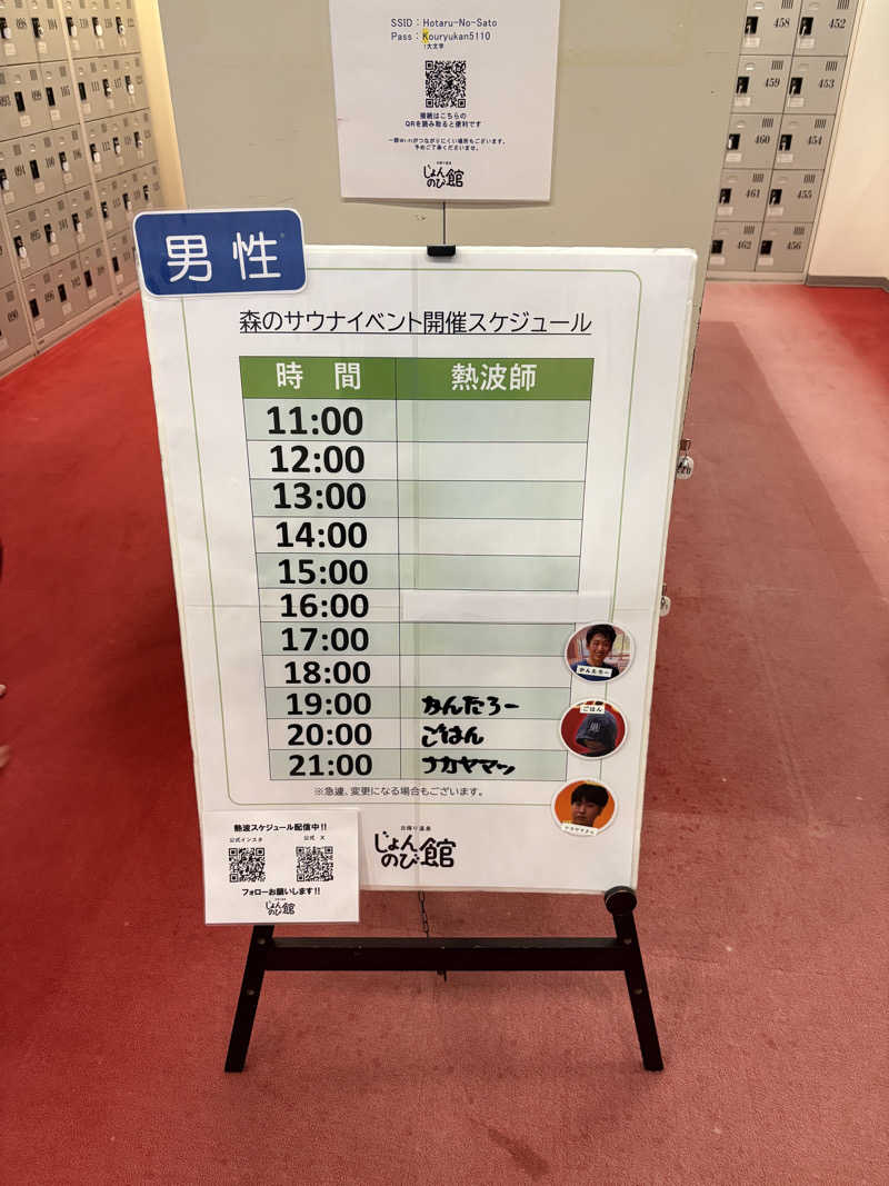 ぶー。さんのサウナと天然温泉 じょんのび館のサ活写真