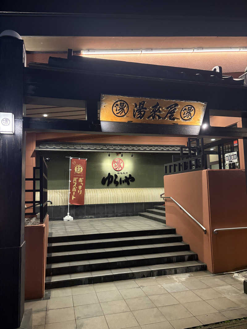 ぶー。さんのスーパー銭湯 越後長岡ゆらいやのサ活写真