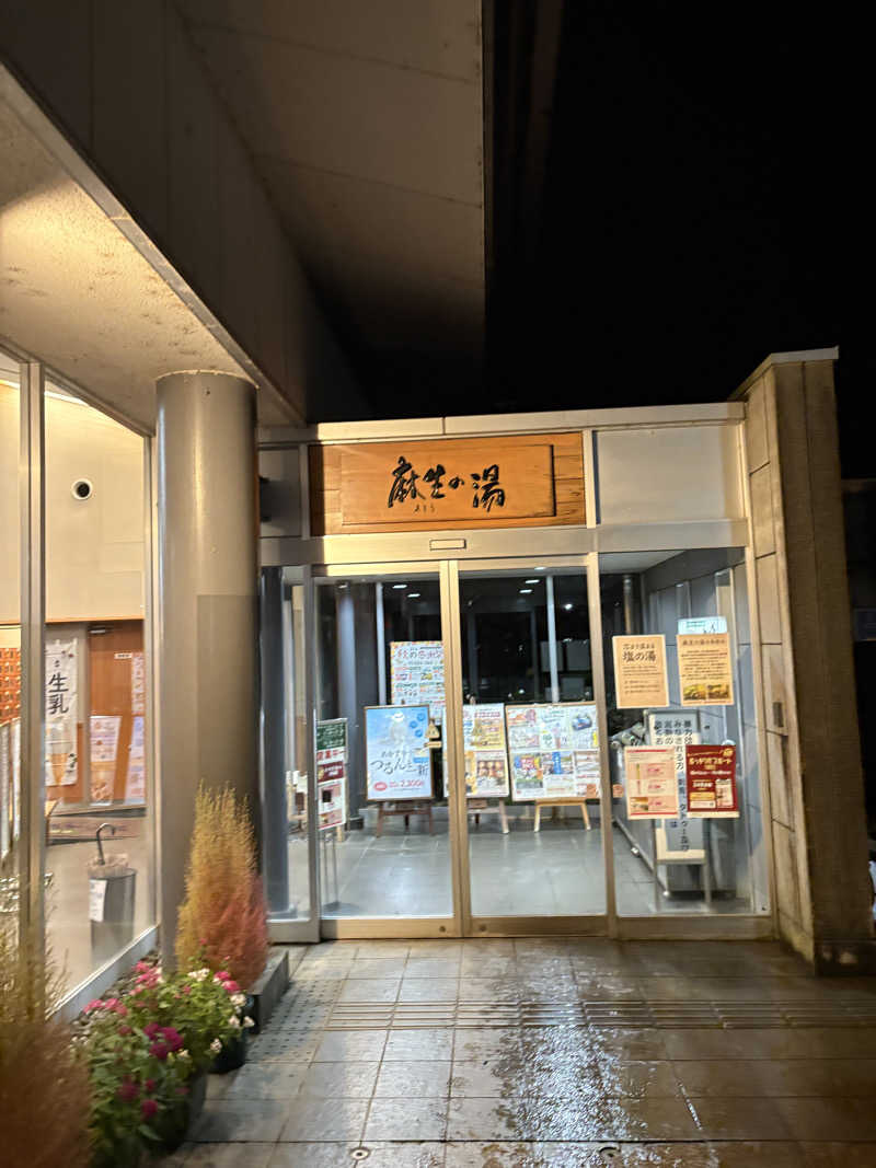 ぶー。さんの麻生の湯のサ活写真