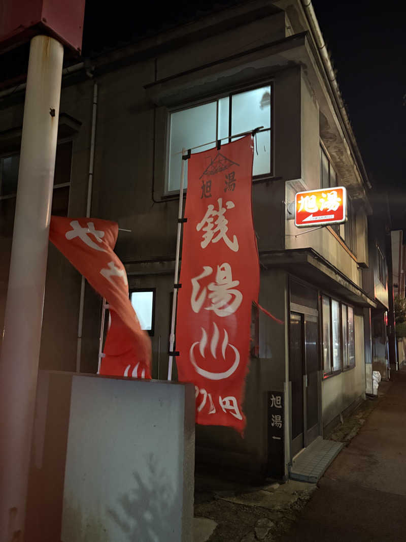 ぶー。さんの旭湯のサ活写真