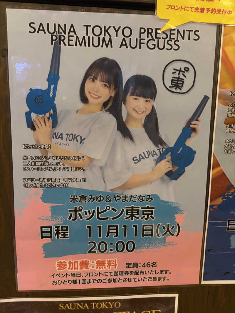 ぶー。さんのサウナ東京 (Sauna Tokyo)のサ活写真