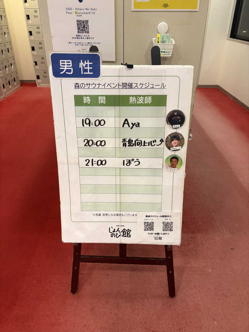 ぶー。さんのサウナと天然温泉 じょんのび館のサ活写真