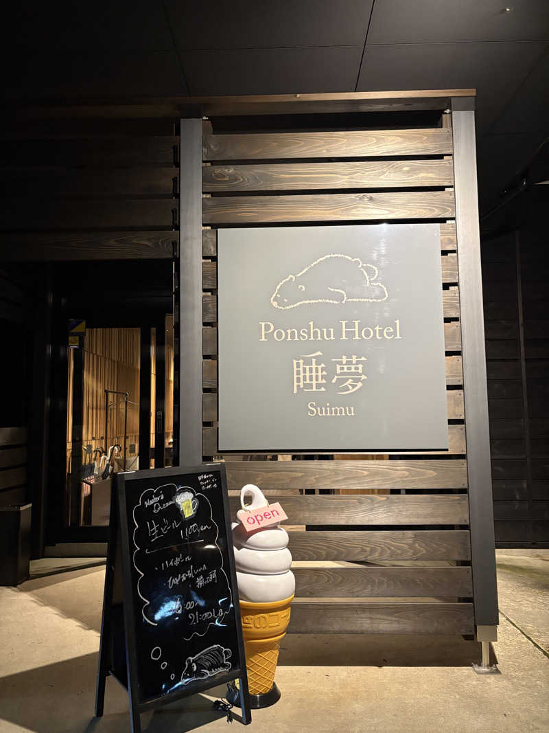 ぶー。さんのPonshu Hotel 睡夢のサ活写真