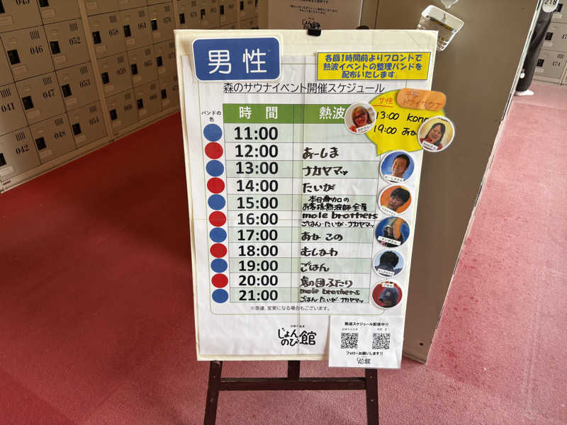 ぶー。さんのサウナと天然温泉 じょんのび館のサ活写真