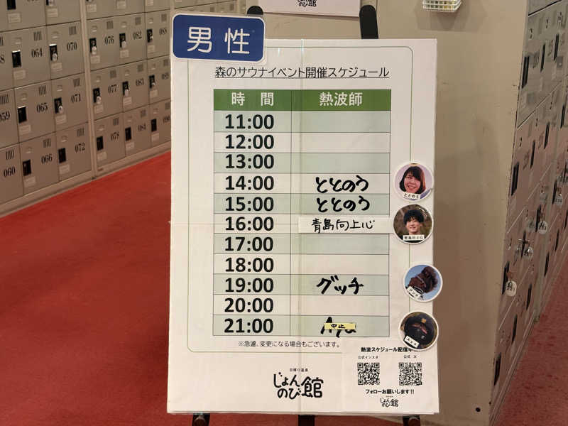 ぶー。さんのサウナと天然温泉 じょんのび館のサ活写真