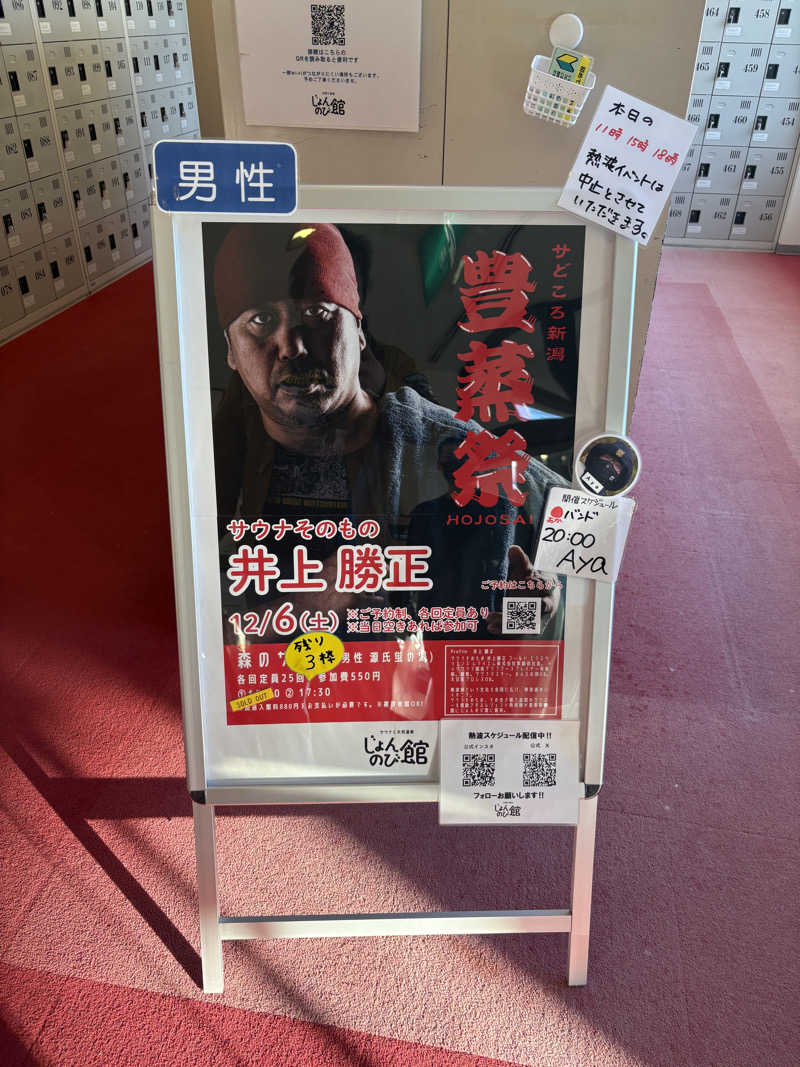 ぶー。さんのサウナと天然温泉 じょんのび館のサ活写真