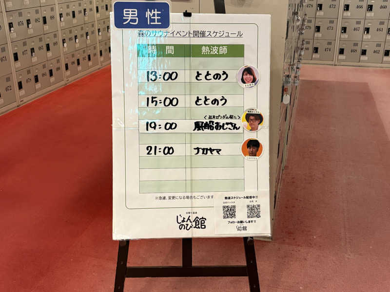 ぶー。さんのサウナと天然温泉 じょんのび館のサ活写真