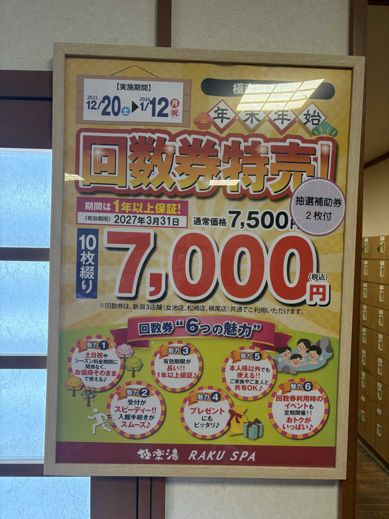 ぶー。さんの極楽湯 松崎店のサ活写真