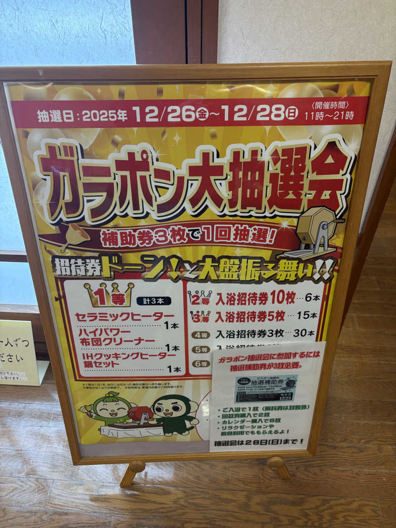 ぶー。さんの極楽湯 松崎店のサ活写真