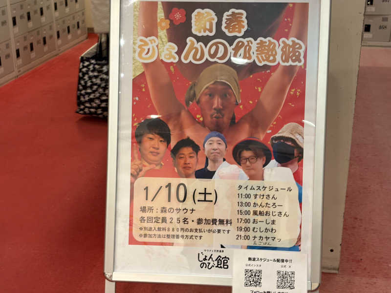 ぶー。さんのサウナと天然温泉 じょんのび館のサ活写真