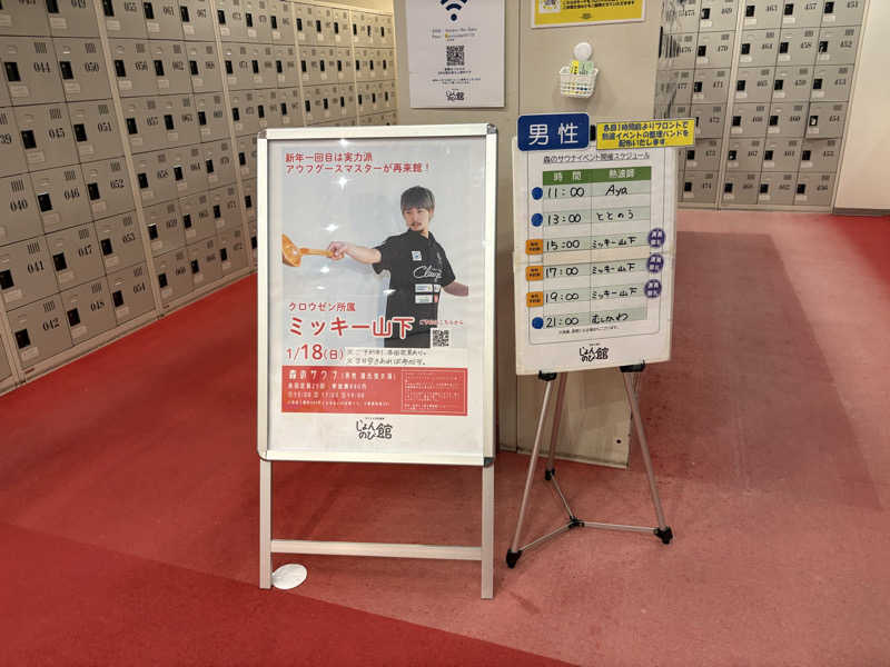 ぶー。さんのサウナと天然温泉 じょんのび館のサ活写真