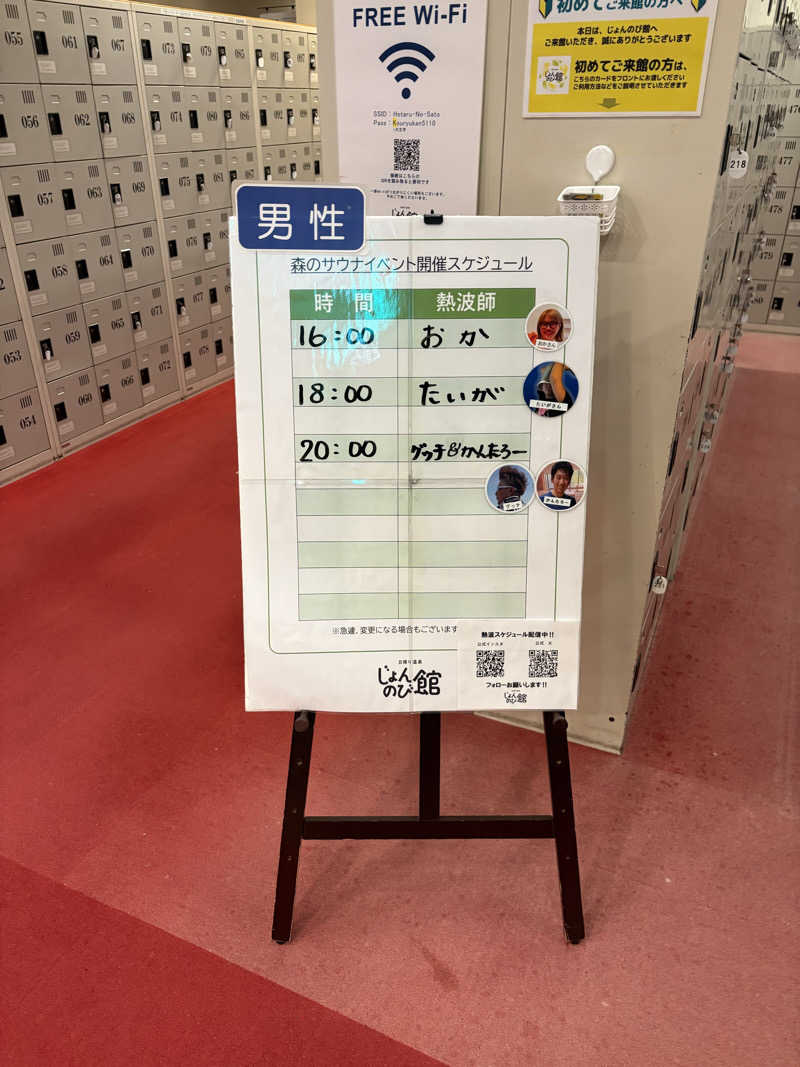 ぶー。さんのサウナと天然温泉 じょんのび館のサ活写真