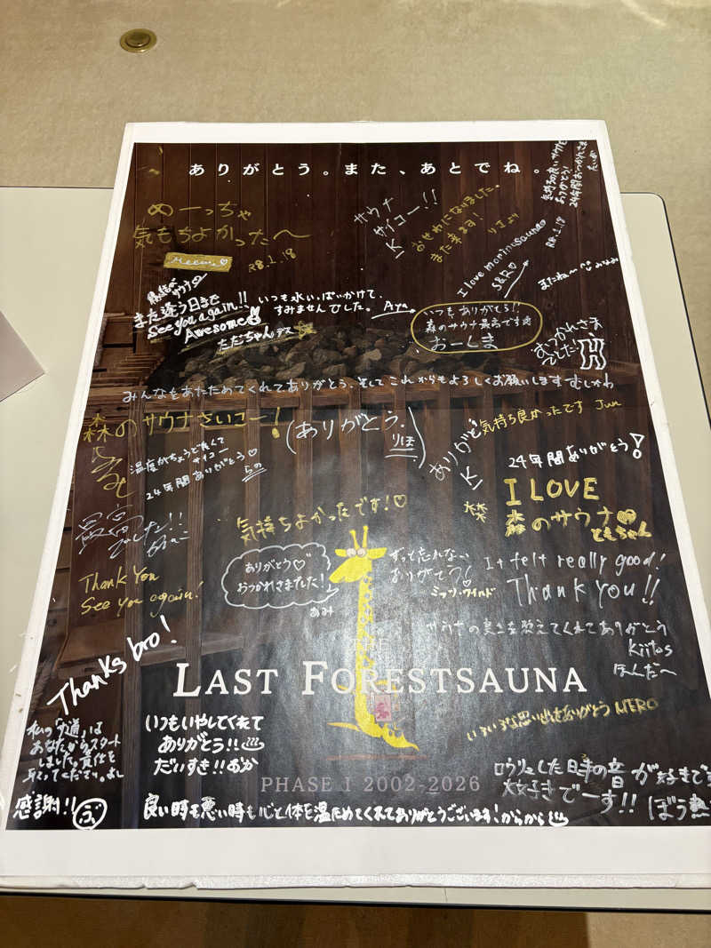 ぶー。さんのサウナと天然温泉 じょんのび館のサ活写真