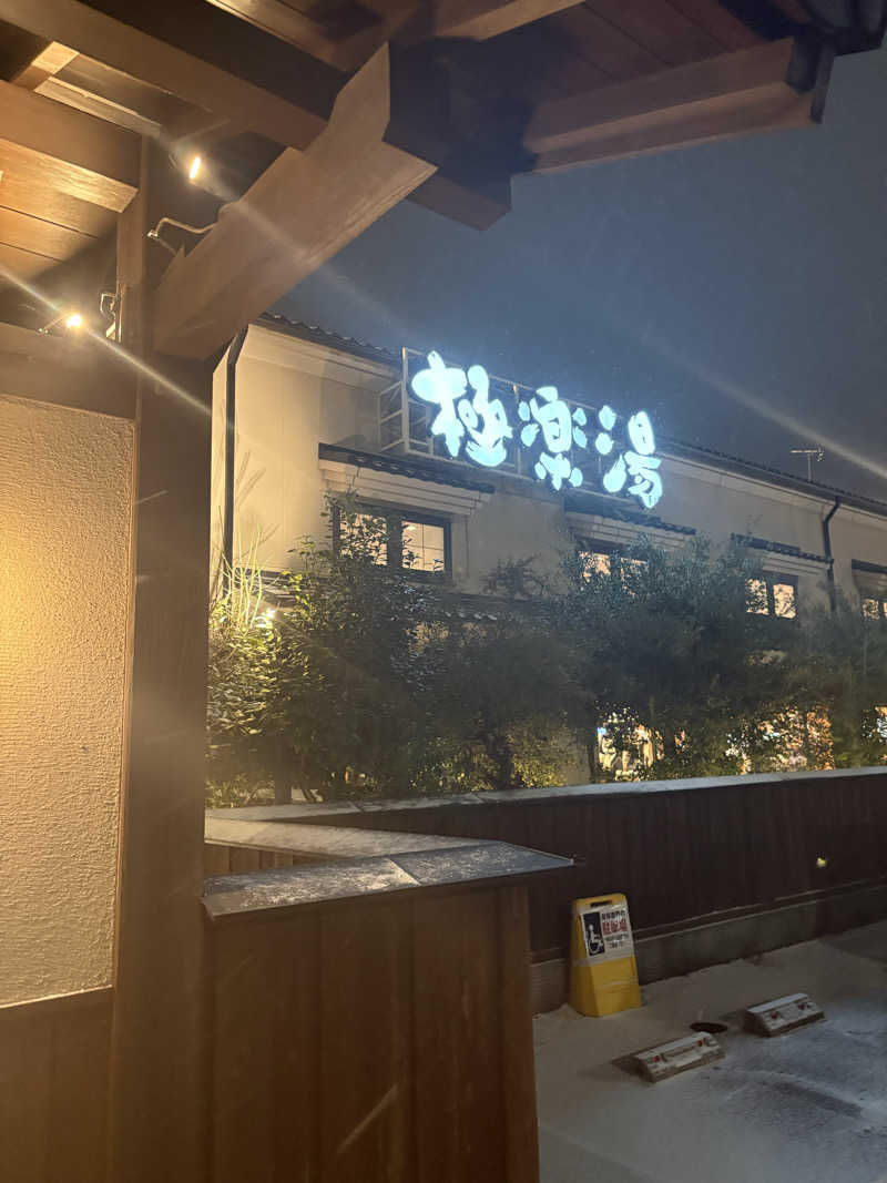 ぶー。さんの極楽湯 女池店のサ活写真
