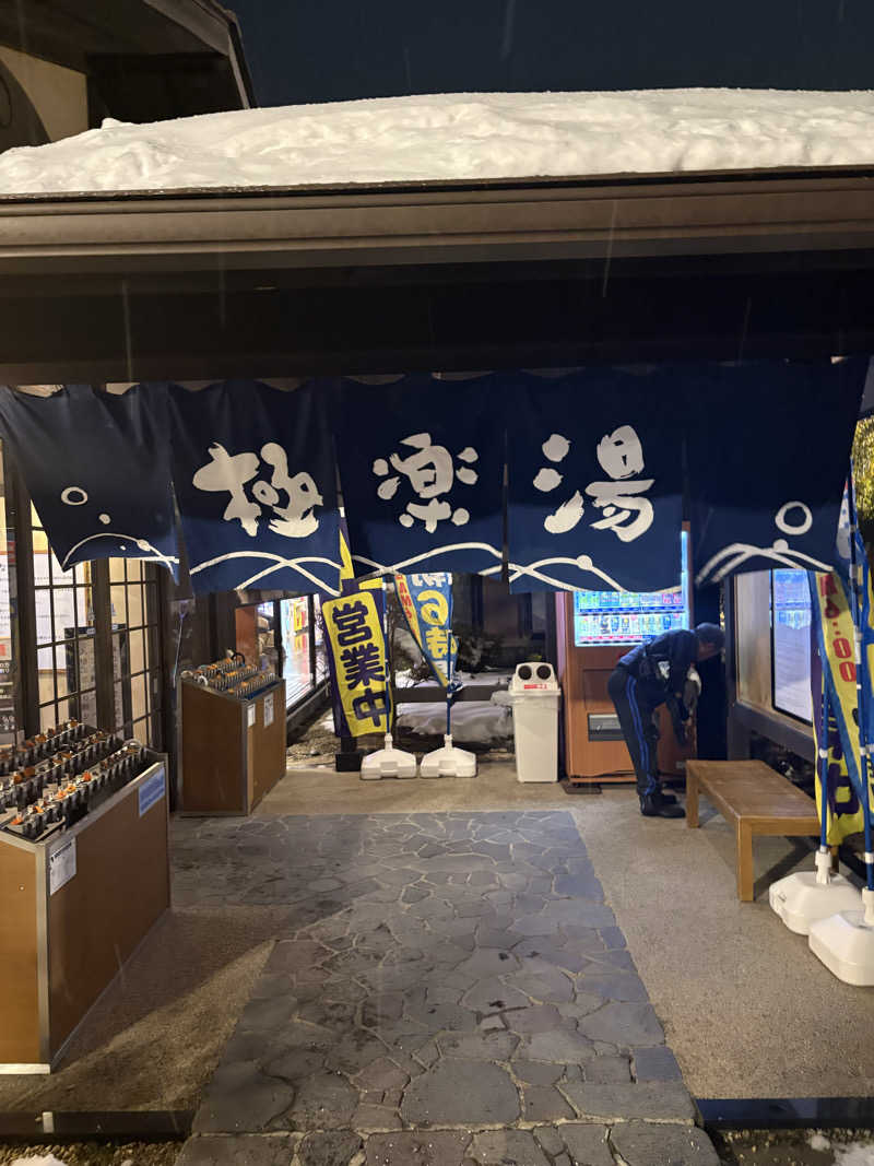 ぶー。さんの極楽湯 槇尾店のサ活写真
