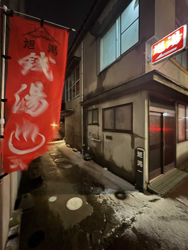 ぶー。さんの旭湯のサ活写真