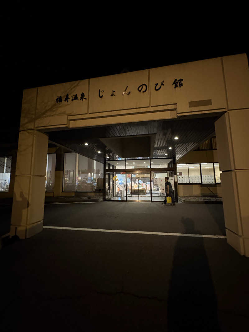 ぶー。さんのサウナと天然温泉 じょんのび館のサ活写真