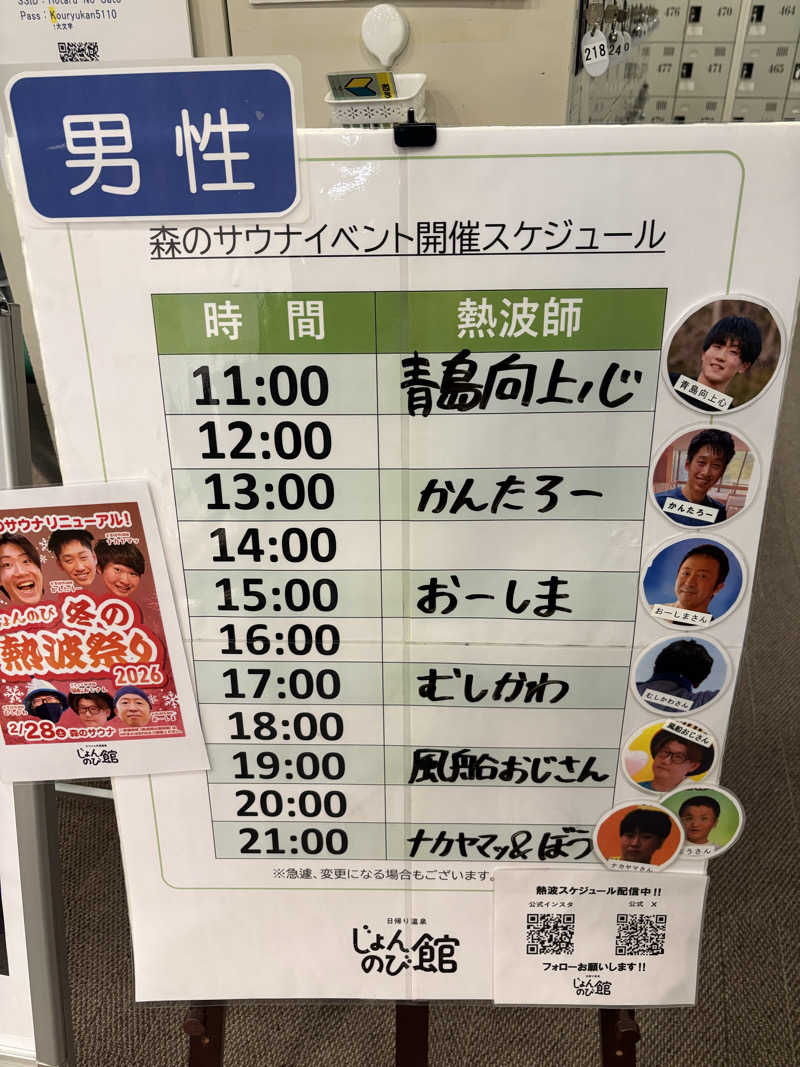 ぶー。さんのサウナと天然温泉 じょんのび館のサ活写真