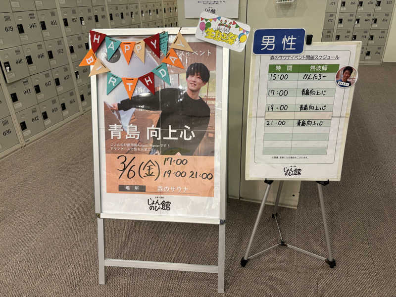 ぶー。さんのサウナと天然温泉 じょんのび館のサ活写真