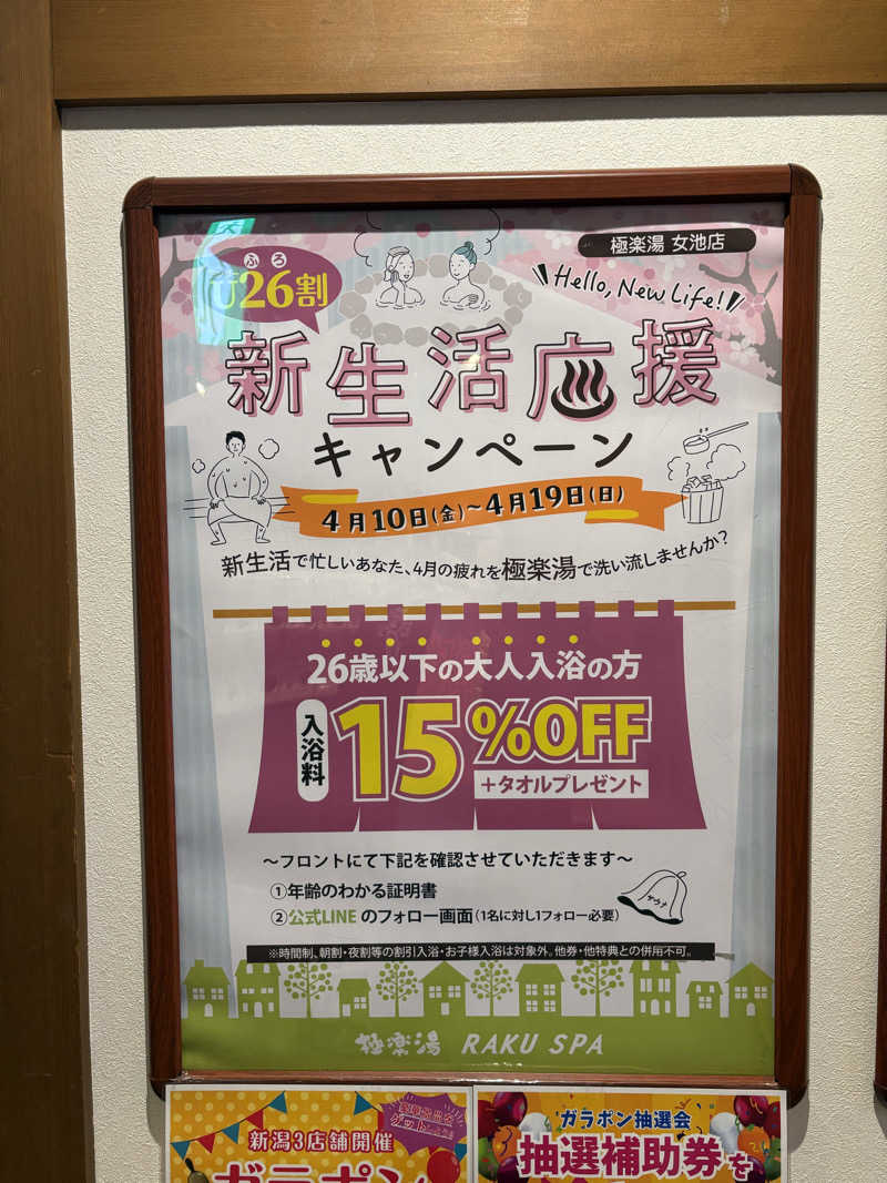 ぶー。さんの極楽湯 女池店のサ活写真