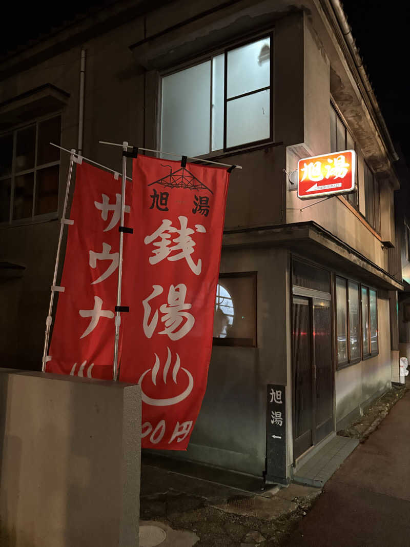 ぶー。さんの旭湯のサ活写真