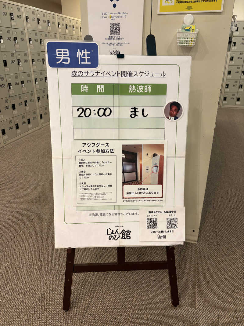 ぶー。さんのサウナと天然温泉 じょんのび館のサ活写真