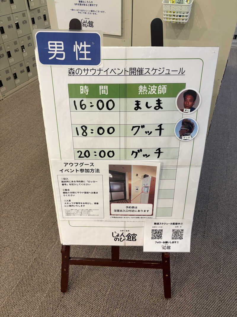 ぶー。さんのサウナと天然温泉 じょんのび館のサ活写真