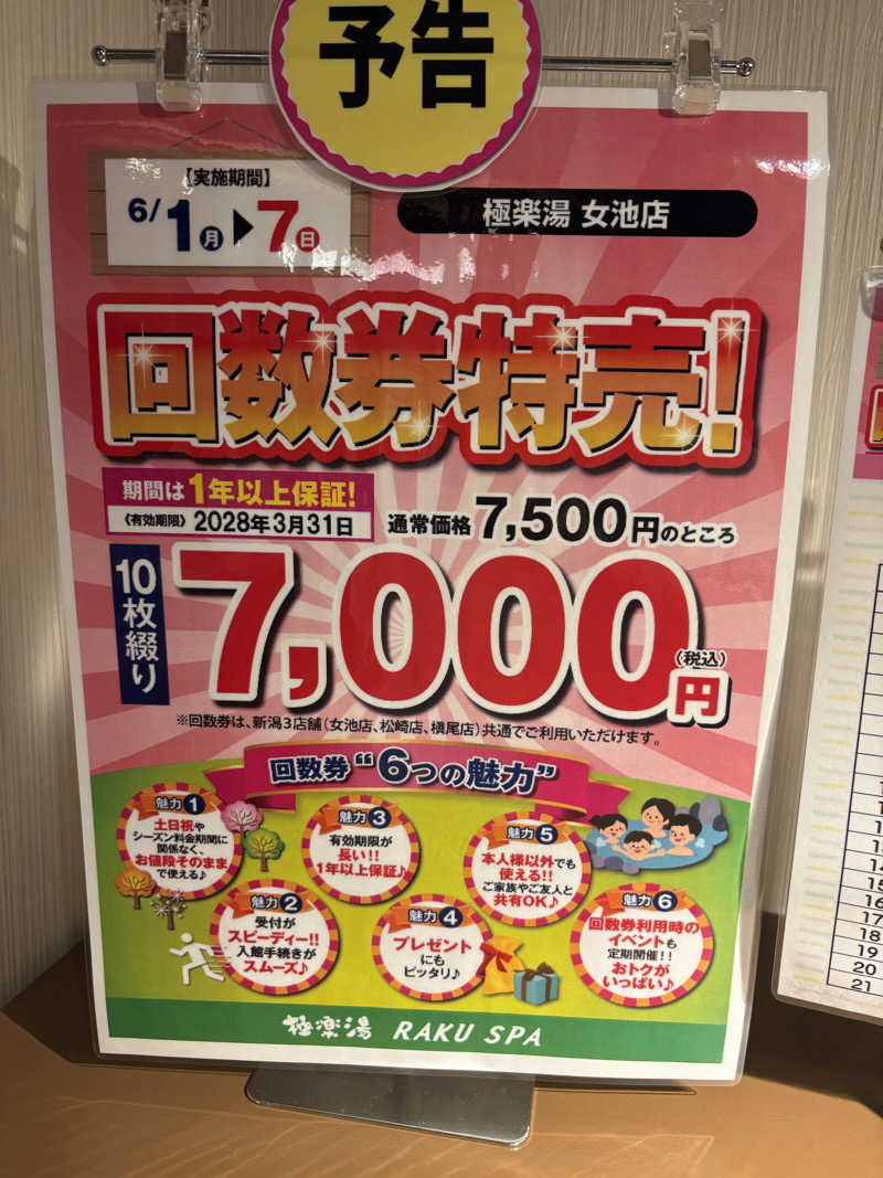 ぶー。さんの極楽湯 女池店のサ活写真