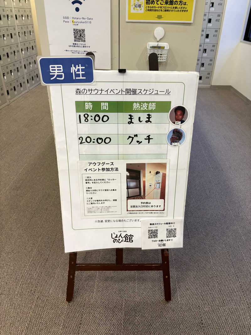 ぶー。さんのサウナと天然温泉 じょんのび館のサ活写真