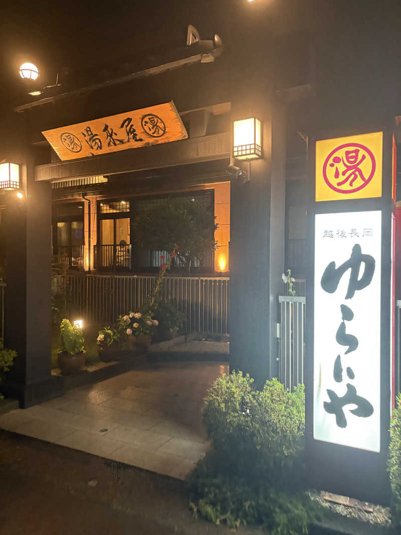 ぶー。さんのスーパー銭湯 越後長岡ゆらいやのサ活写真