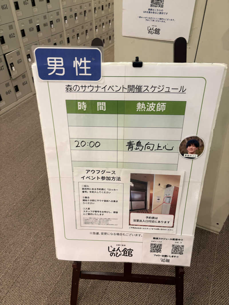 ぶー。さんのサウナと天然温泉 じょんのび館のサ活写真
