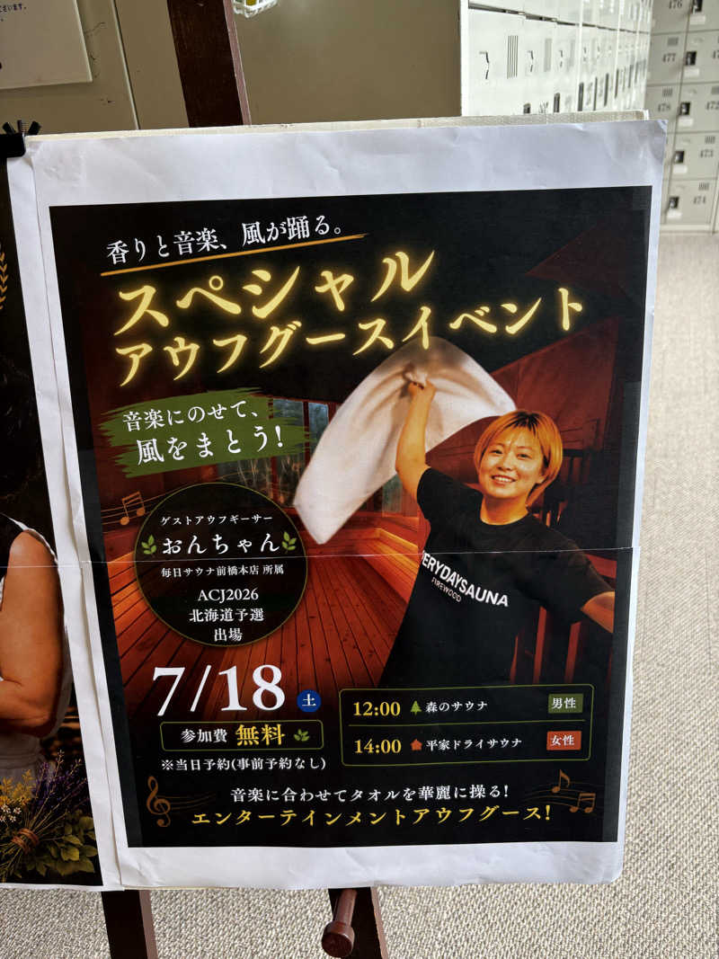 ぶー。さんのサウナと天然温泉 じょんのび館のサ活写真