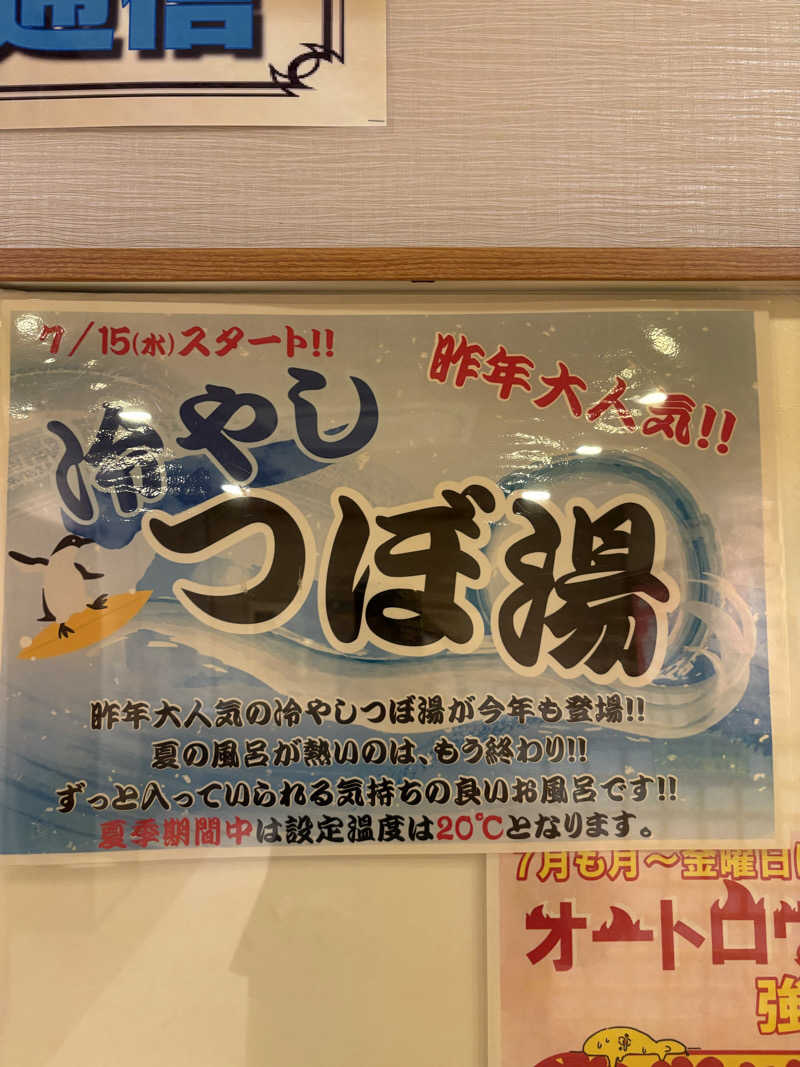 ぶー。さんのみつけ健幸の湯 ほっとぴあのサ活写真
