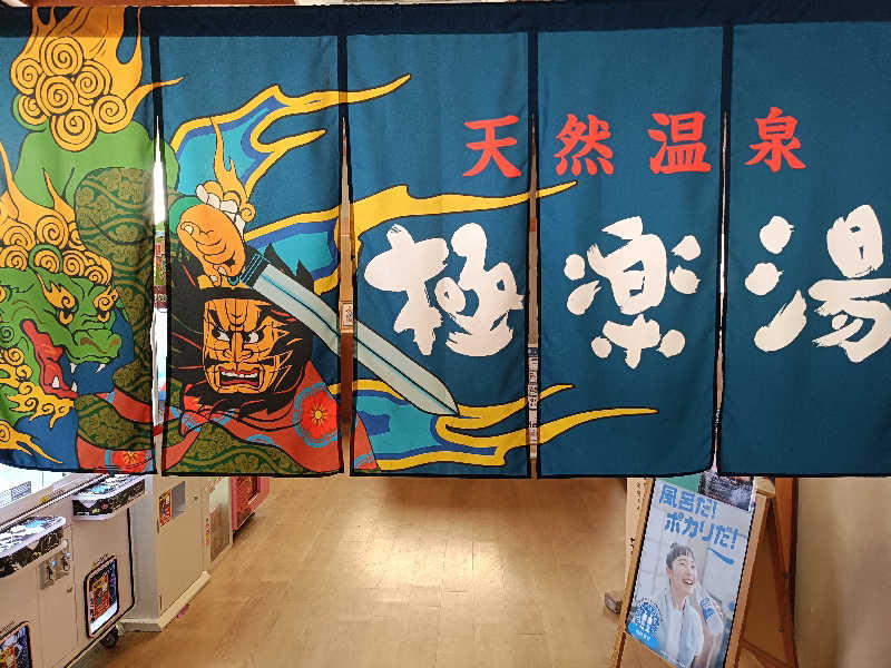 おはらさんの極楽湯 青森店のサ活写真