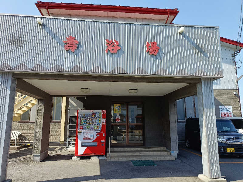 おはらさんの壽浴場のサ活写真