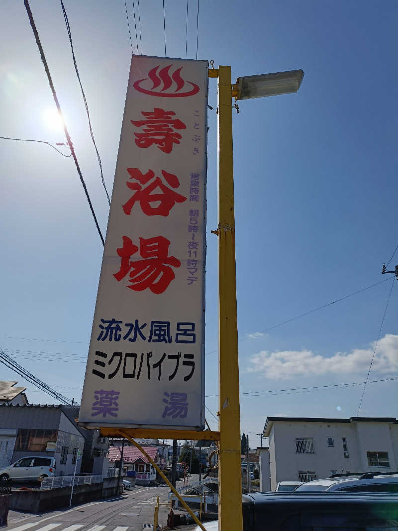 おはらさんの壽浴場のサ活写真