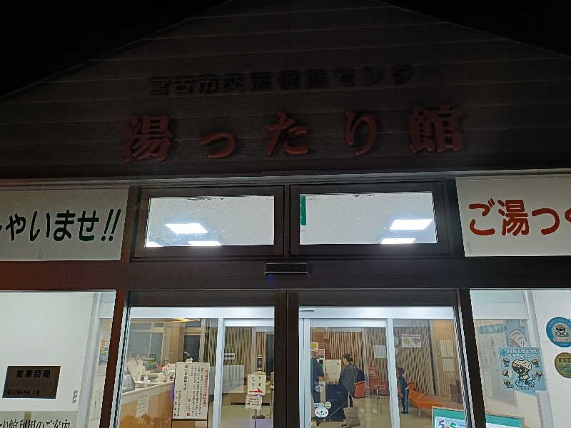 おはらさんの湯ったり館のサ活写真