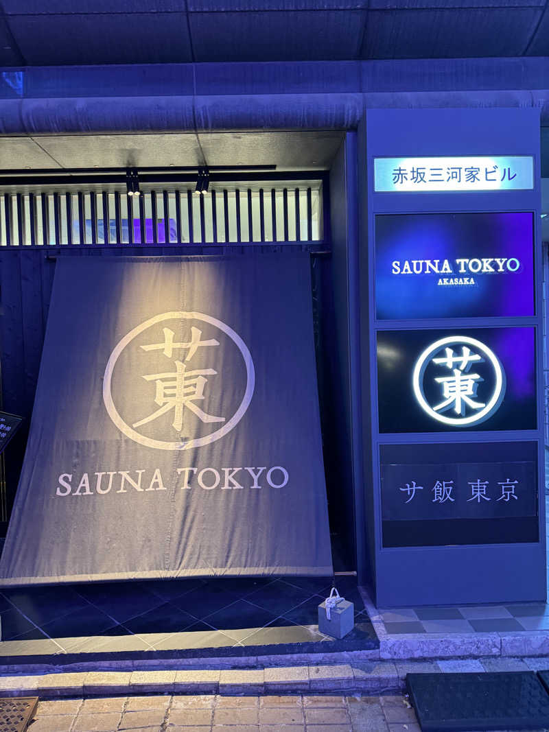 Takuya Funakiさんのサウナ東京 (Sauna Tokyo)のサ活写真