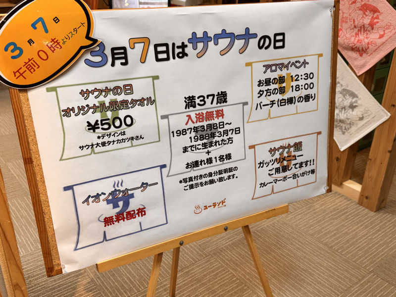 Takuya Funakiさんのユーランドホテル八橋のサ活写真