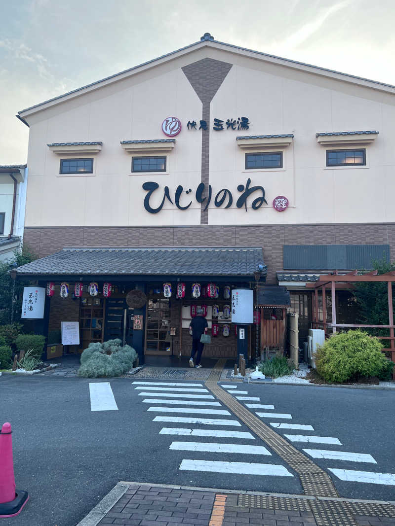 ソフトクリームさんの玉光湯 ひじりのね 伏見店のサ活写真