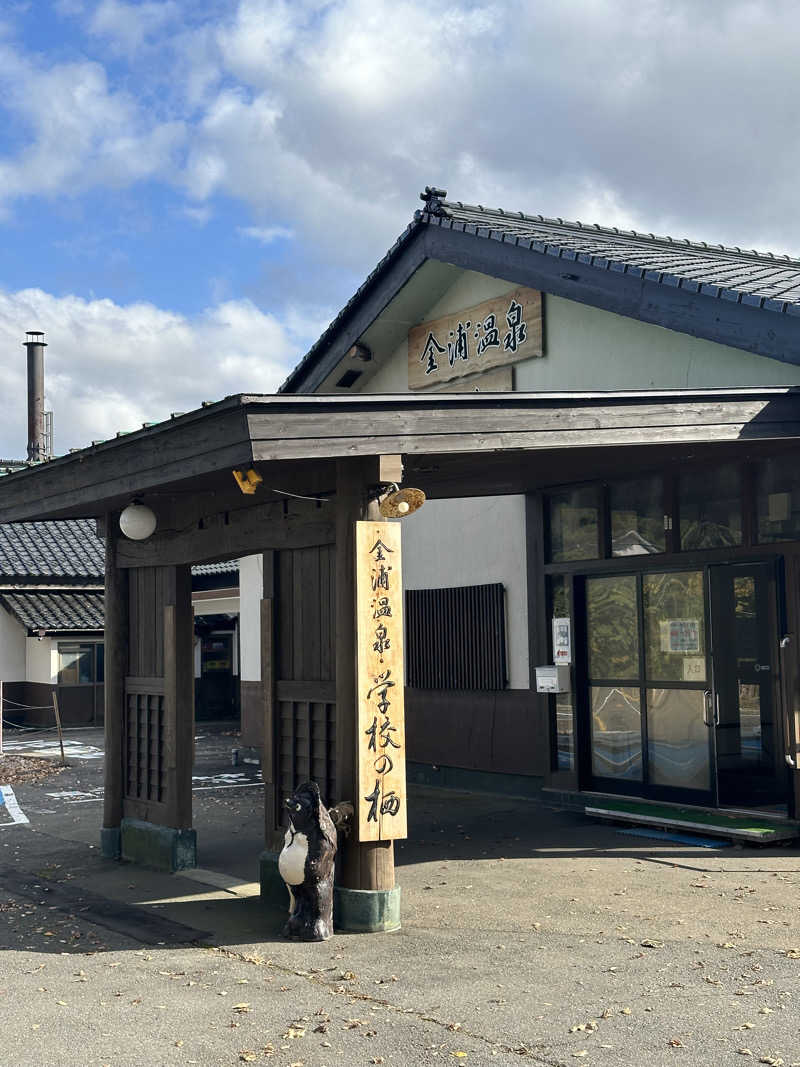 ばんさんの金浦温泉・学校の栖のサ活写真