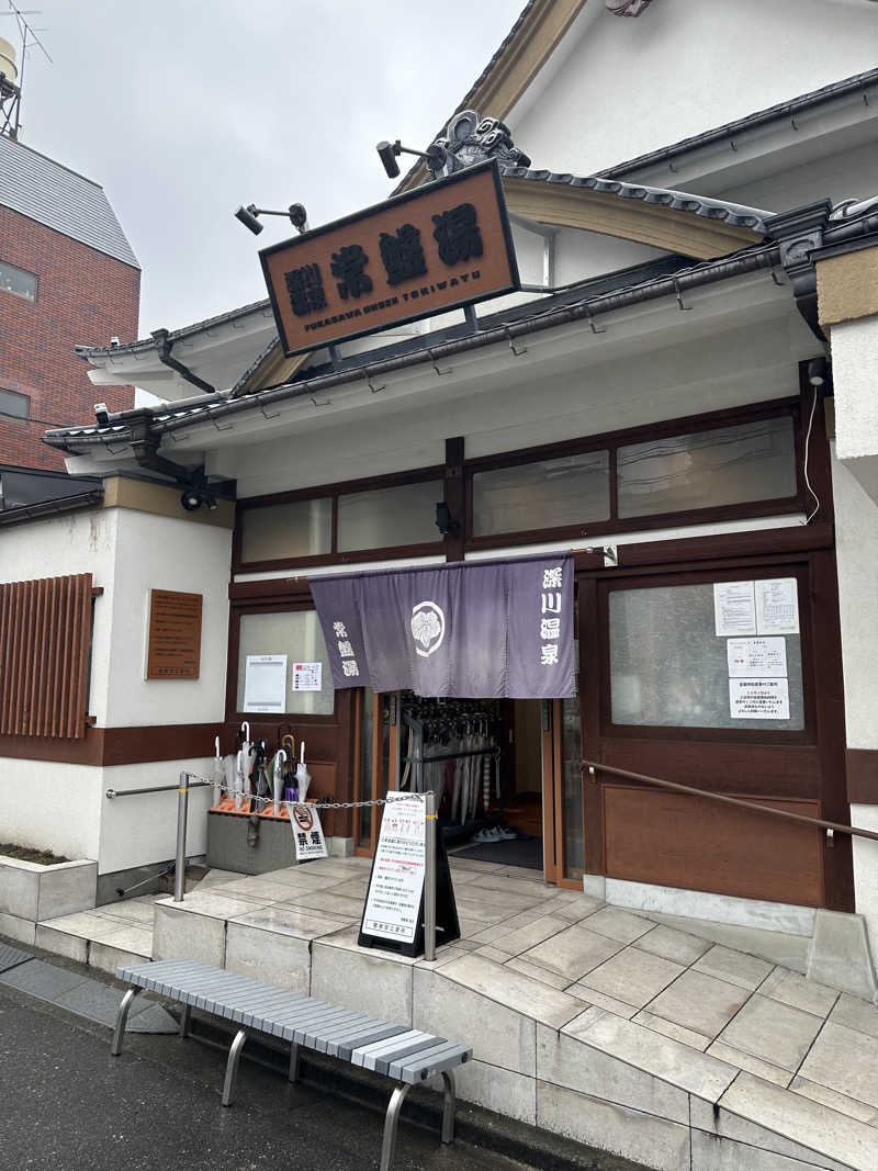 ばんさんの深川温泉 常盤湯のサ活写真