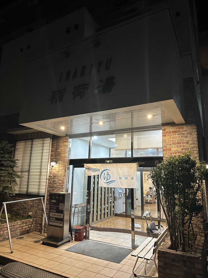 ばんさんの稲荷湯のサ活写真