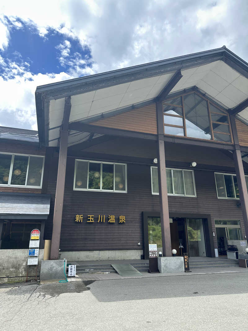 ばんさんの新玉川温泉のサ活写真