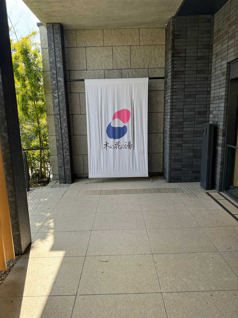 yoshihiroさんの木の花の湯(HOTEL CLAD)のサ活写真