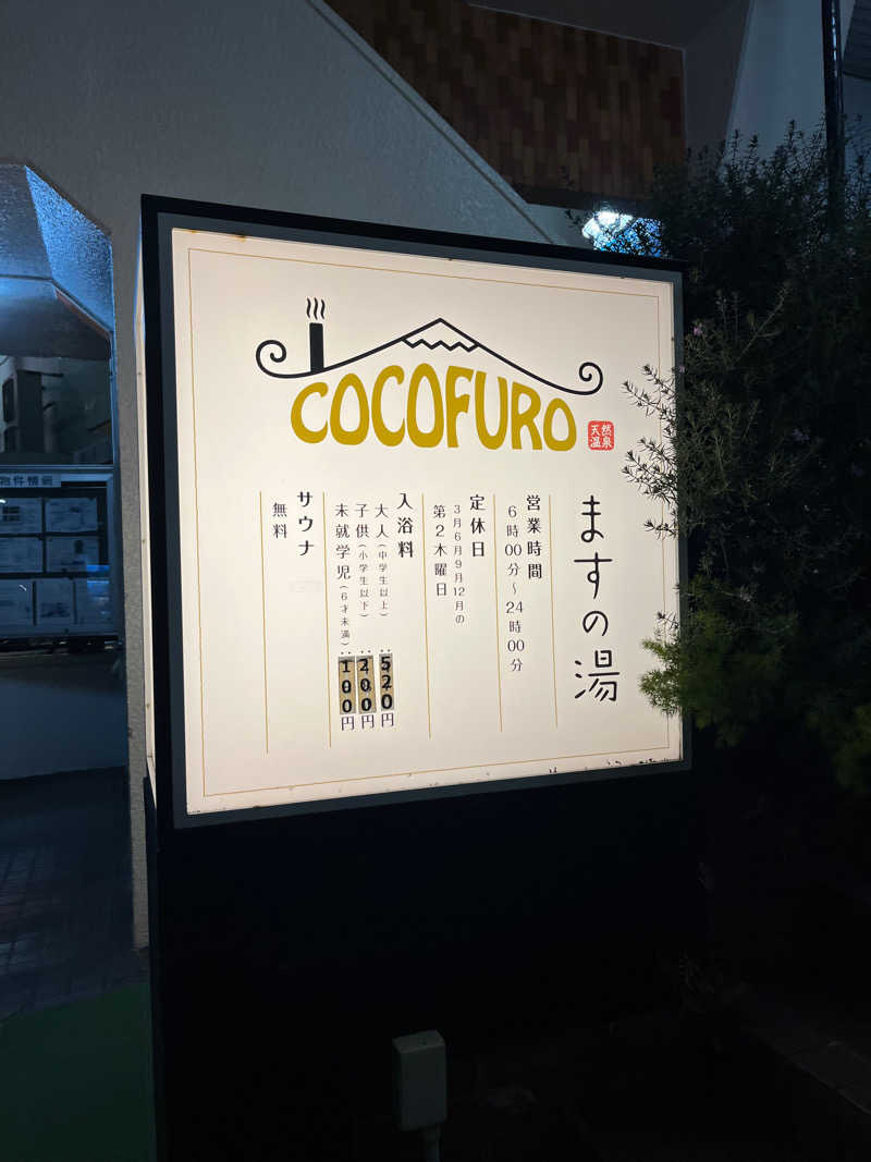 鯖缶さんのCOCOFURO ますの湯のサ活写真