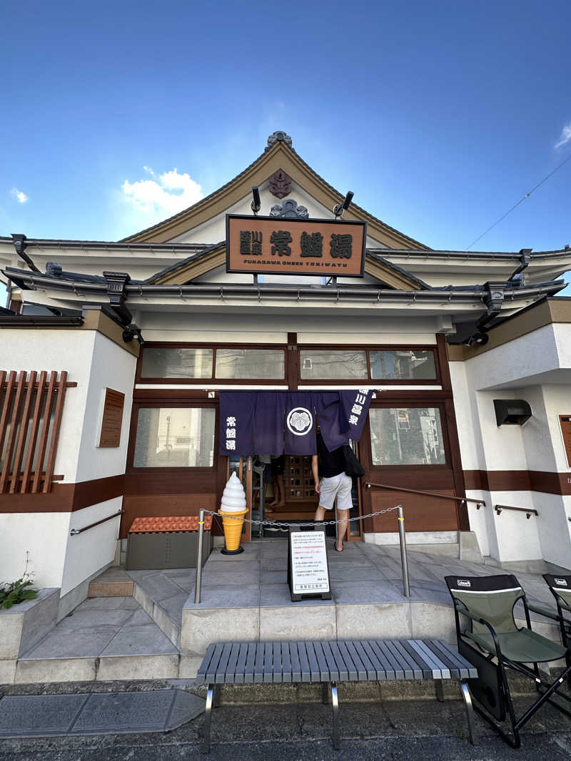 んごさんの深川温泉 常盤湯のサ活写真